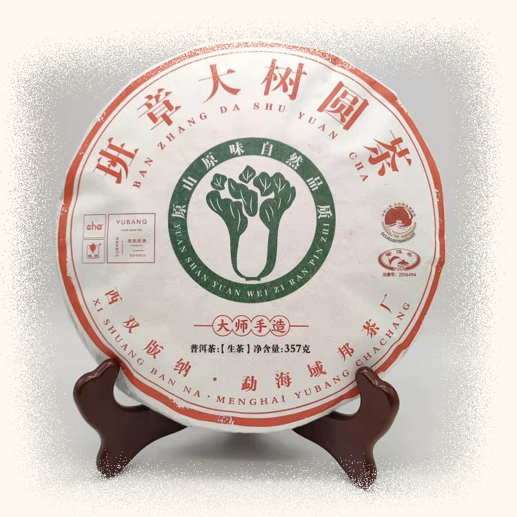 Шен Пуэр Гу И (бань чжань да шу юньнань ча) «возраст деревьев на котором растет чай 100 -300 лет. снижение холестерина»